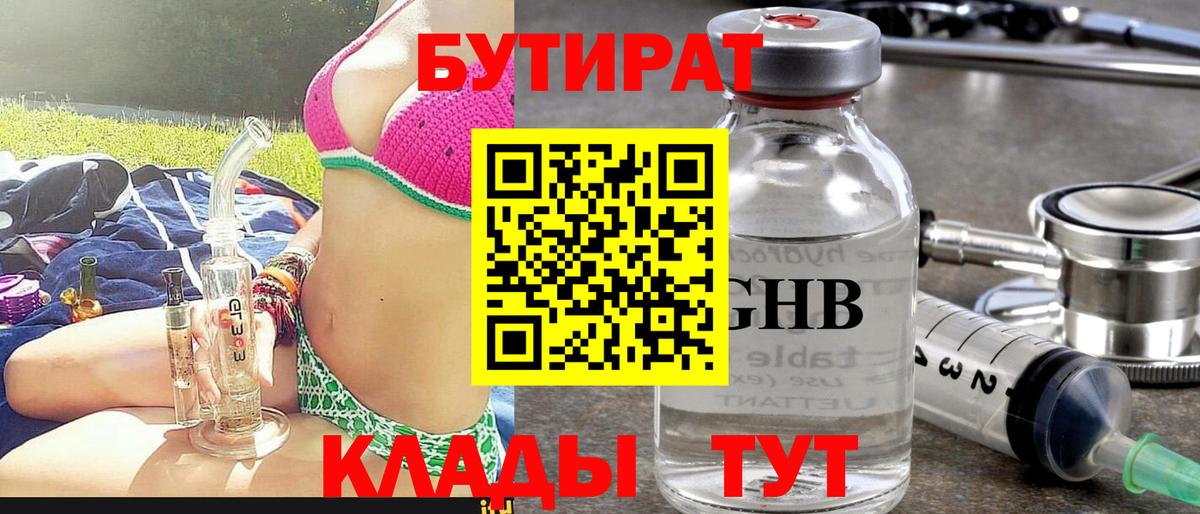 Лесной  Бутират бутик  Вход с VPN 