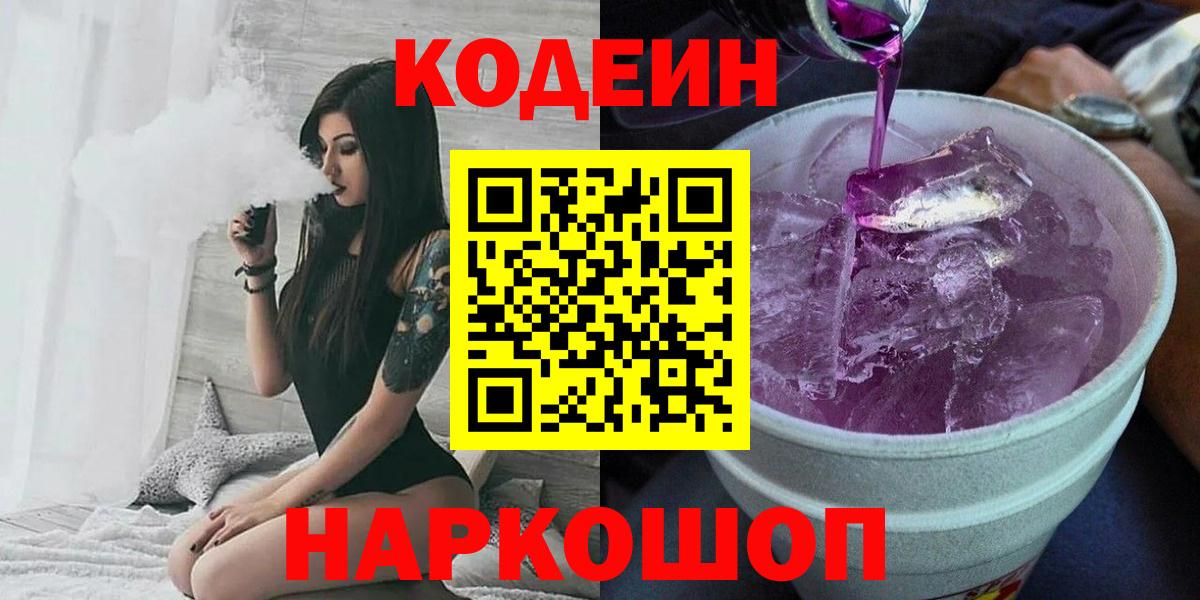 Кодеин напиток Lean (лин)  Кодеиновый сироп Lean Purple Drank  Лесной  Вход с VPN 