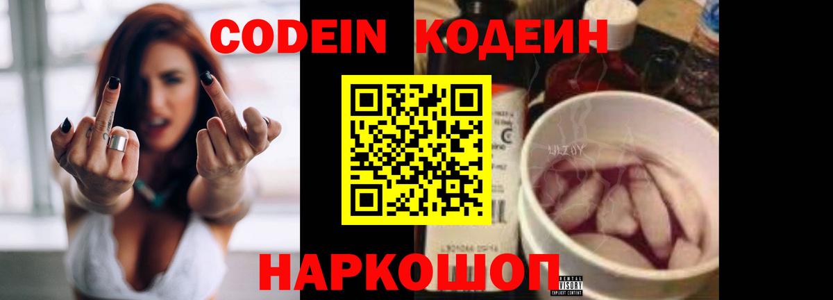 Кодеин напиток Lean (лин) Лесной