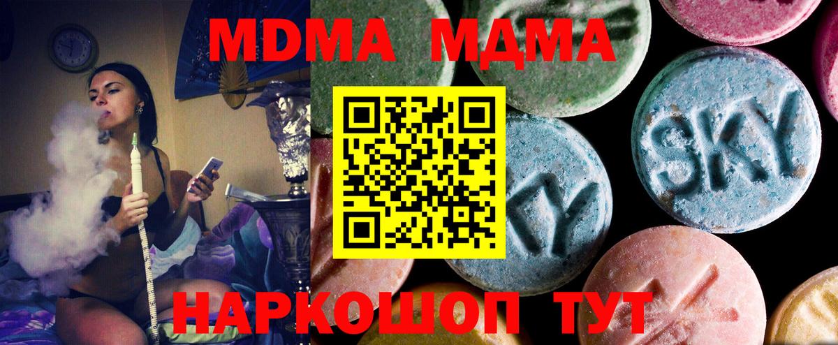 МДМА молли  МДМА  Лесной  Вход с VPN  MDMA VHQ 
