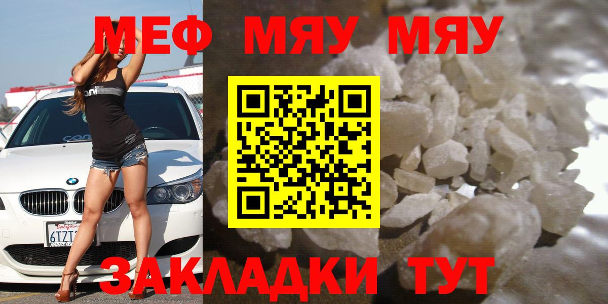 Лесной  МЯУ-МЯУ  Вход с VPN  МЯУ-МЯУ  Мефедрон мука 